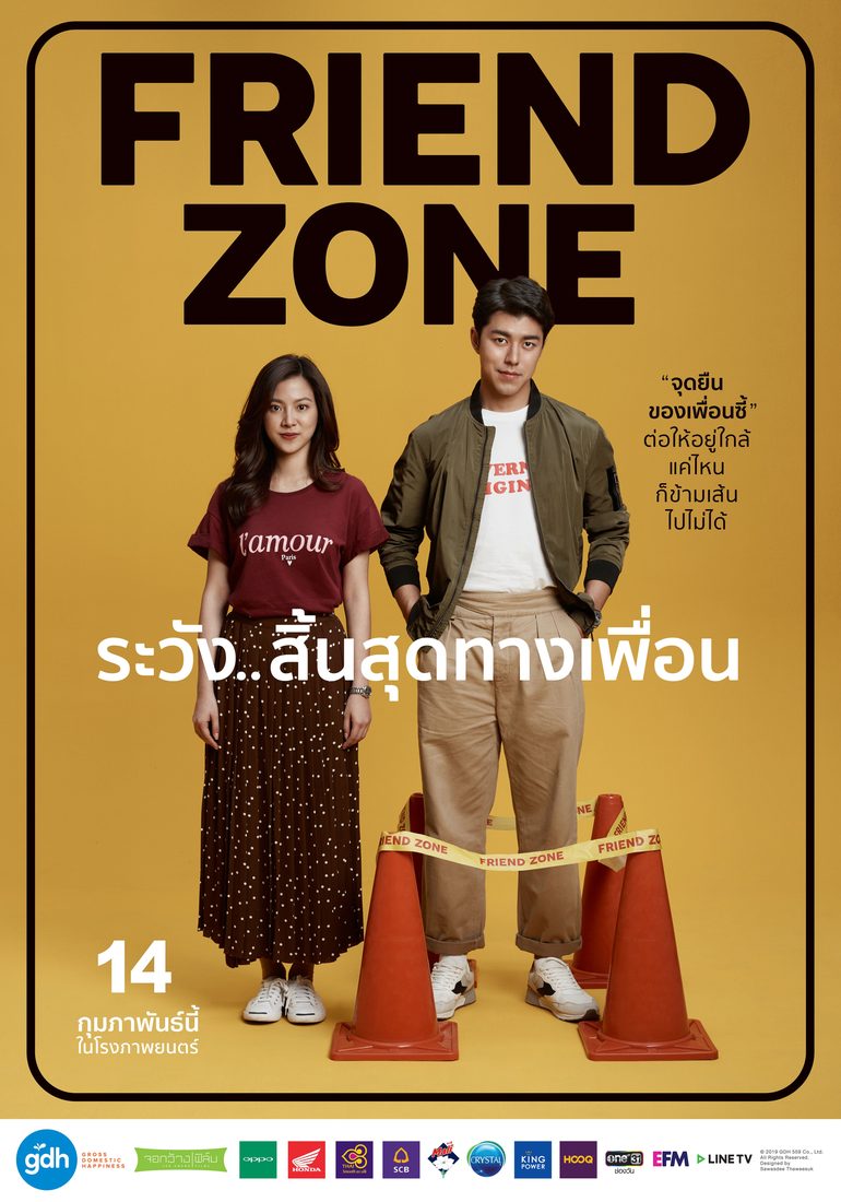 Friend Zone（フレンド・ゾーン）